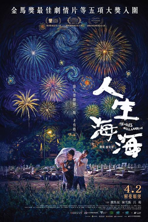 The Waves Will Carry Us 2026 official movie poster
