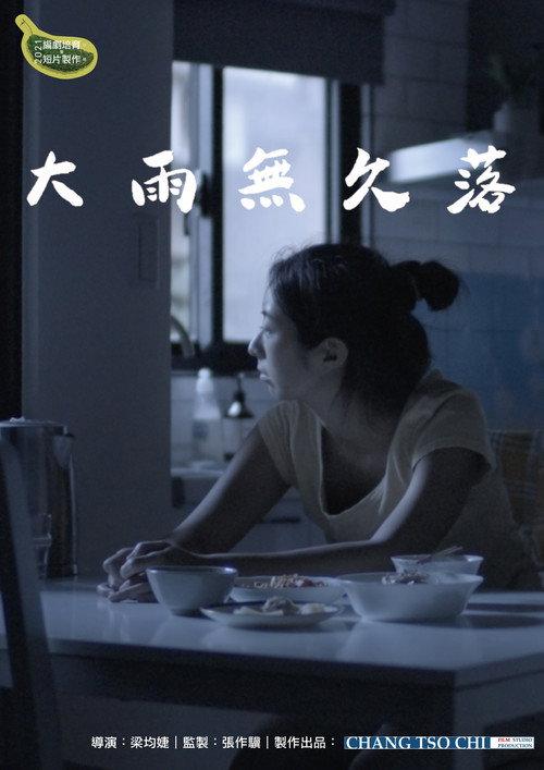 When It Rains 2022 official movie poster
