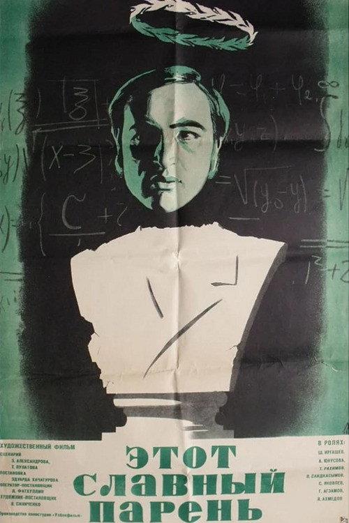 That Nice Guy 1973 official movie poster