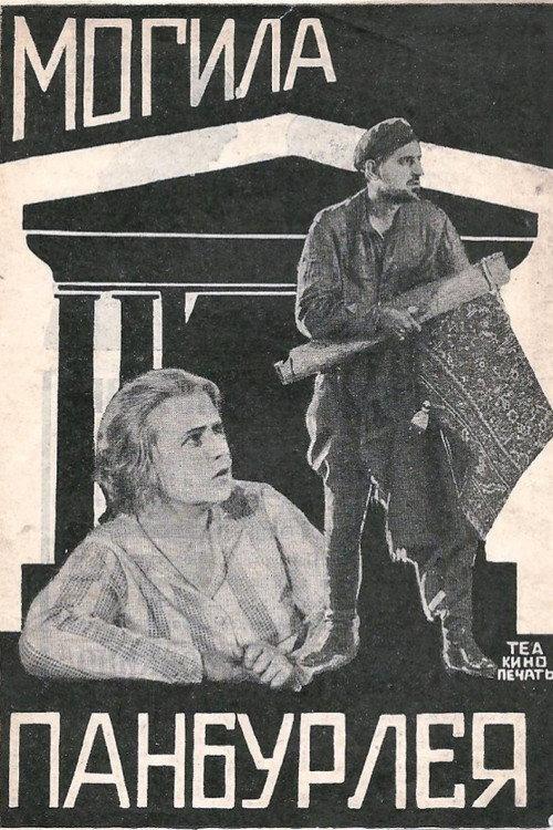 Panburley Grave 1928 official movie poster