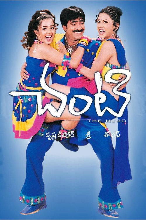 Chanti 2004 official movie poster