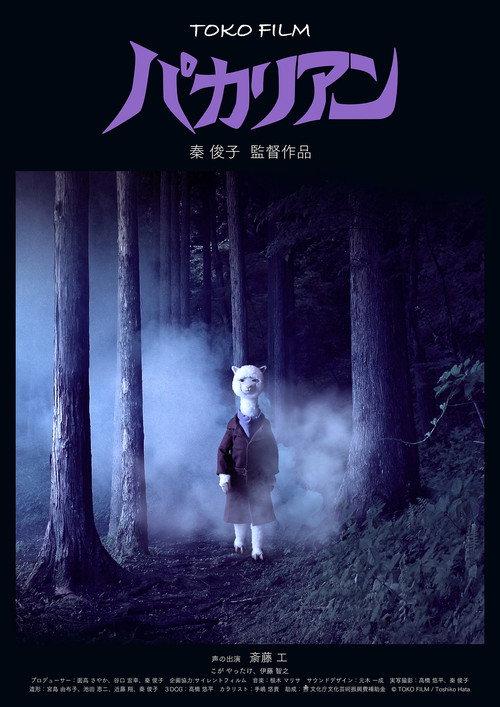 Pacalien 2017 official movie poster