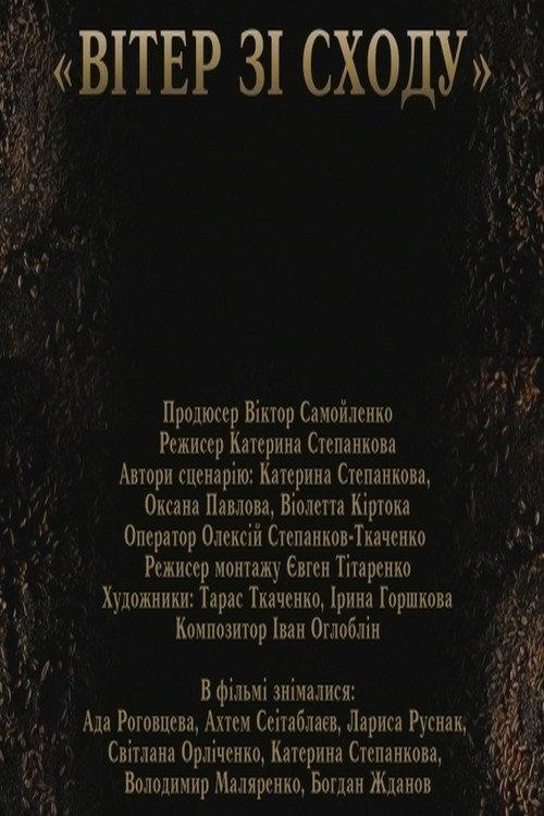 Wind from the East 2021 official movie poster