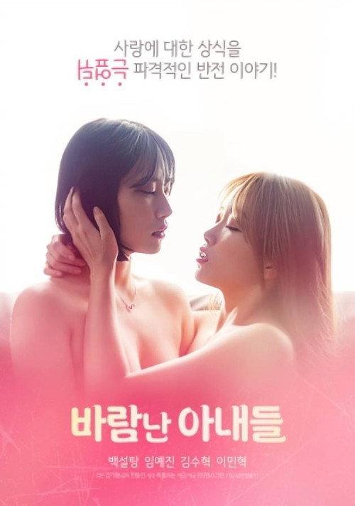 Cheating Wives 2024 official movie poster