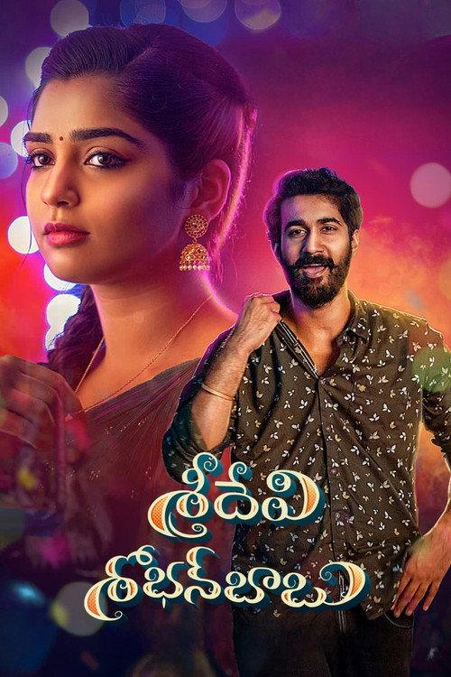 Sridevi Shoban Babu 2023 official movie poster