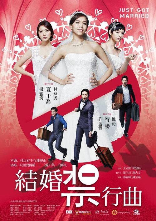 Just Get Married 2015 official movie poster