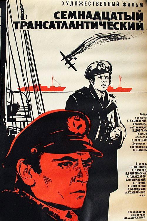 The Seventeenth Transatlantic 1972 official movie poster