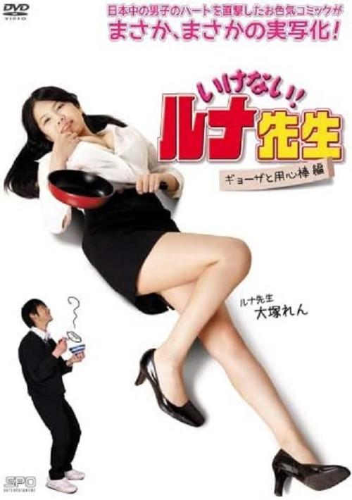 Should Not! Luna-Sensei Gyoza and Bodyguard 2014 official movie poster