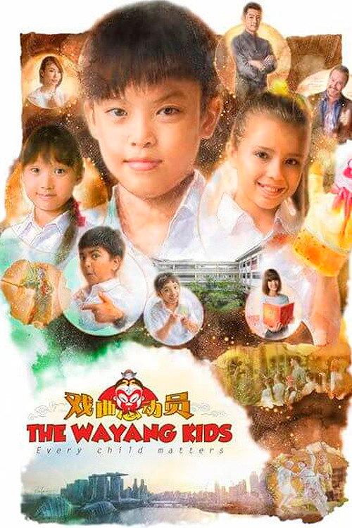 The Wayang Kids 2018 official movie poster