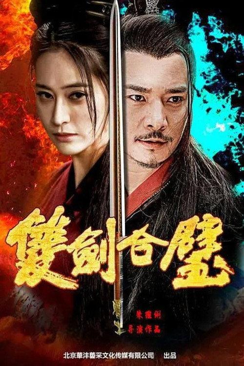 Combination of the Lovers 2018 official movie poster