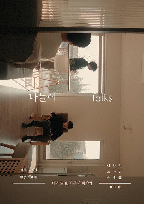 Folks 2025 official movie poster
