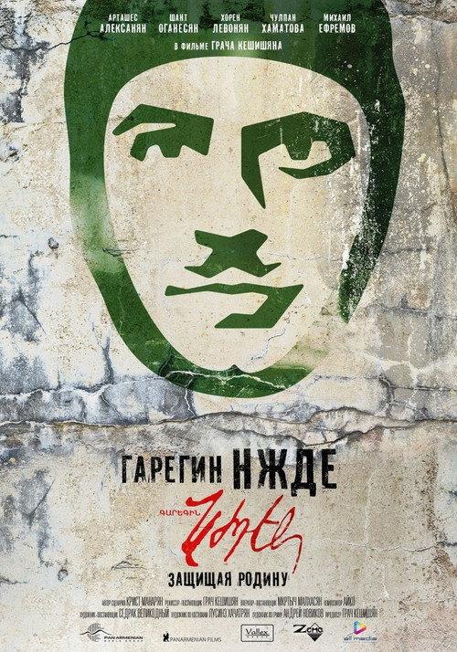 Garegin Nzhdeh 2013 official movie poster