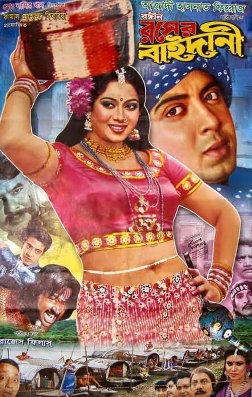 Rongin Rosher Baidani 2006 official movie poster