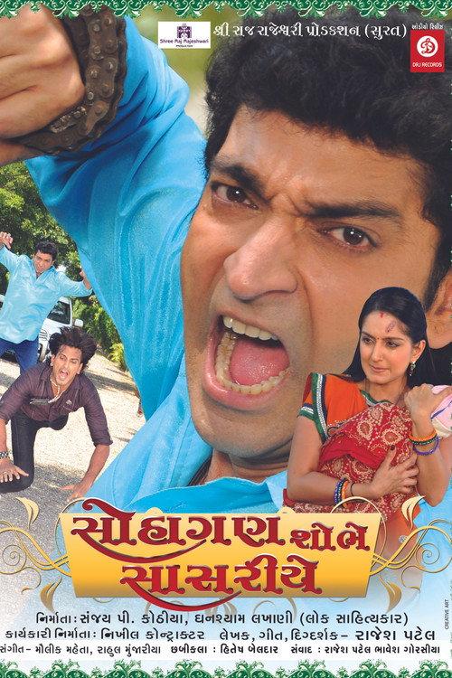 Suhagan Shobhe Sasariye 2013 official movie poster