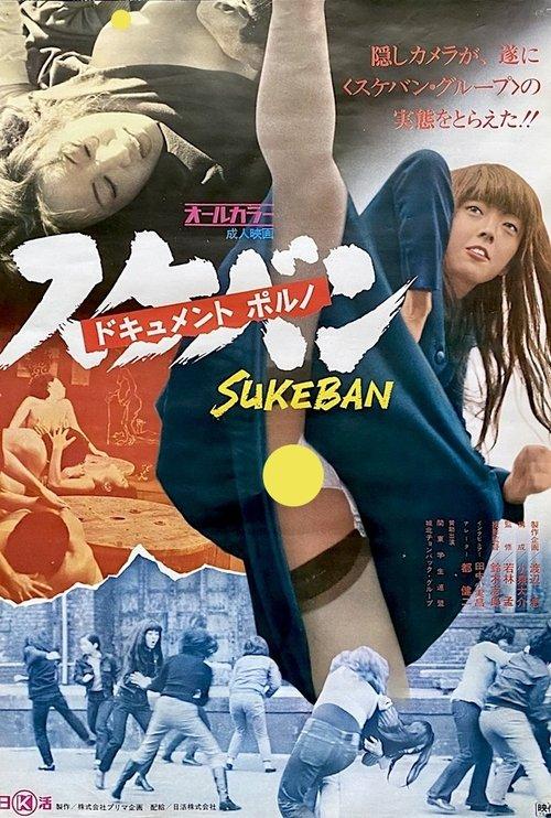 Document Porno: Sukeban 1973 official movie poster