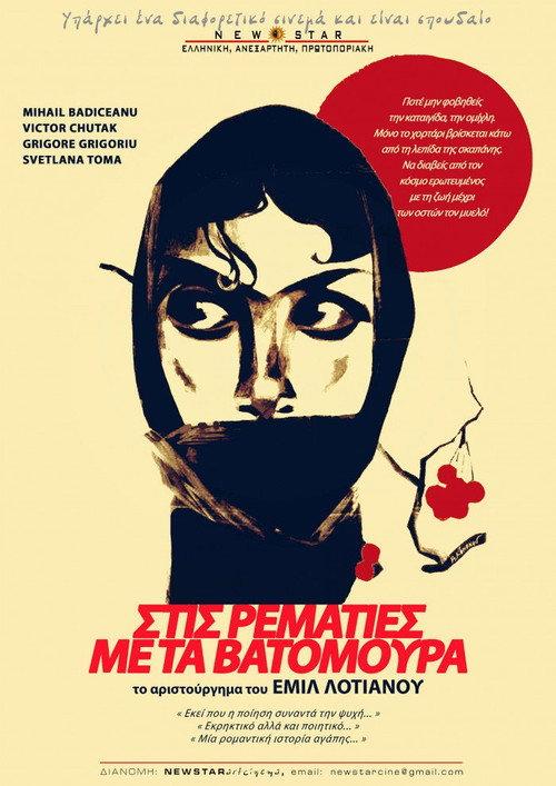 The Red Meadows 1966 official movie poster