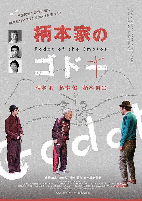 Godot of the Emotos 2019 official movie poster