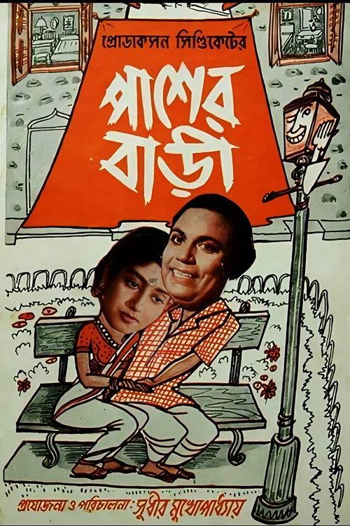 The House Next Door 1952 official movie poster