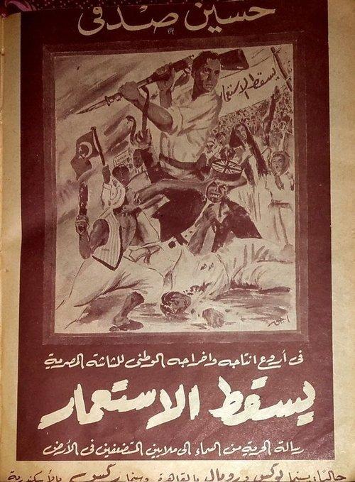 Down with Colonialism! 1952 official movie poster