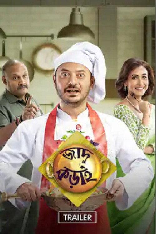 Jadu Kadai 2019 official movie poster