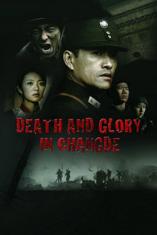 Death and Glory in Changde 2010 official movie poster