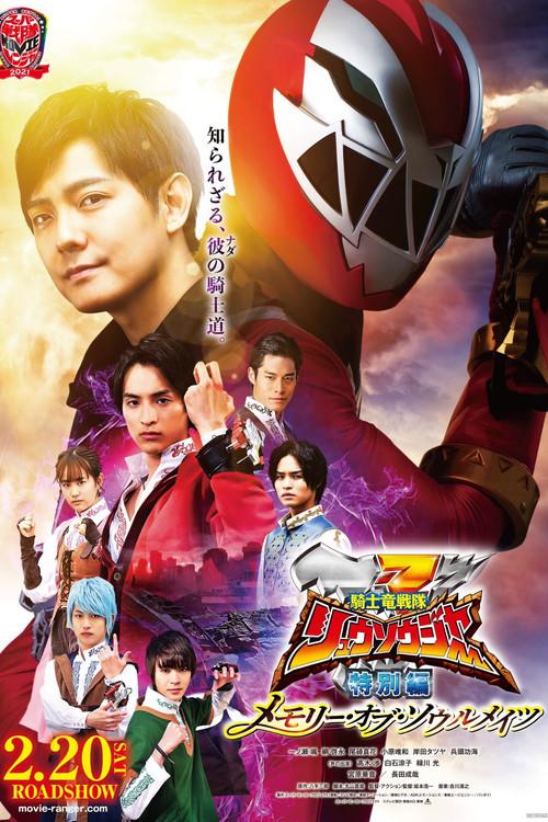 Kishiryu Sentai Ryusoulger Special Chapter: Memory of Soulmates 2021 official movie poster