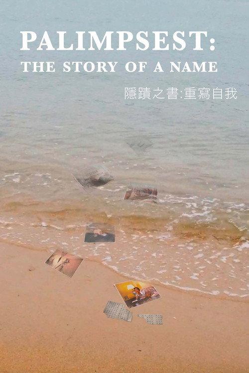 Palimpsest: The Story of a Name 2026 official movie poster