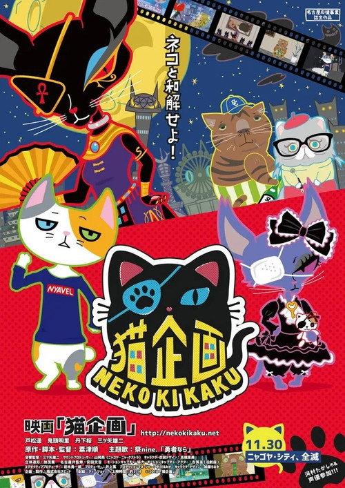 Cat Project 2018 official movie poster