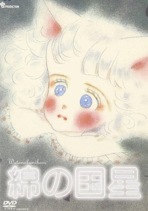 The Star Of Cottonland Pilot 2007 official movie poster