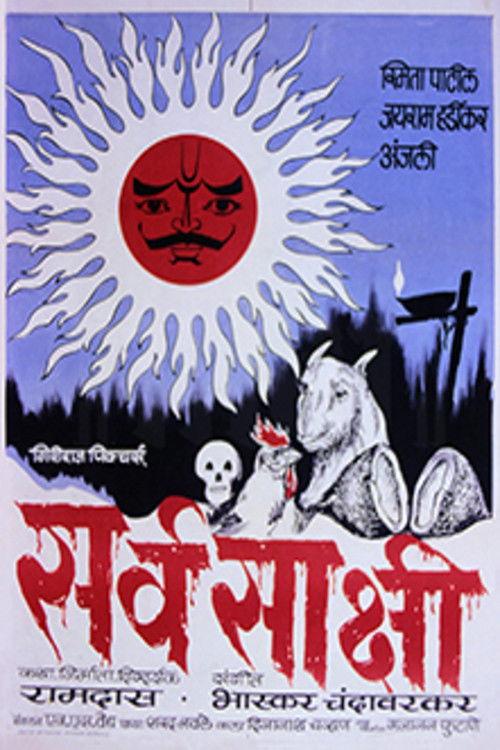 Omniscient 1978 official movie poster