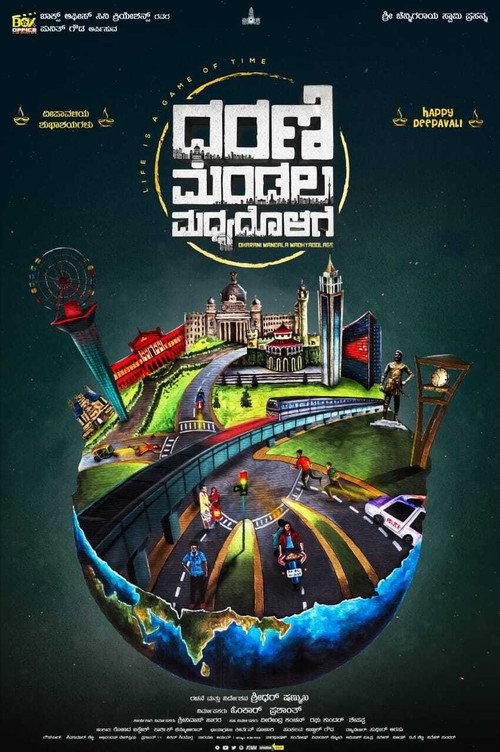 Dharani Mandala Madhyadolage 2022 official movie poster