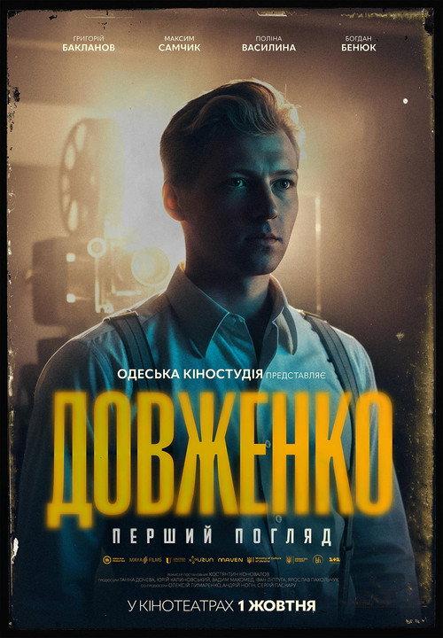 Dovzhenko. First Sight 2026 official movie poster