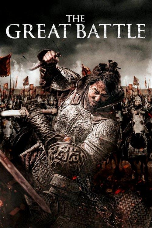 The Great Battle 2018 official movie poster