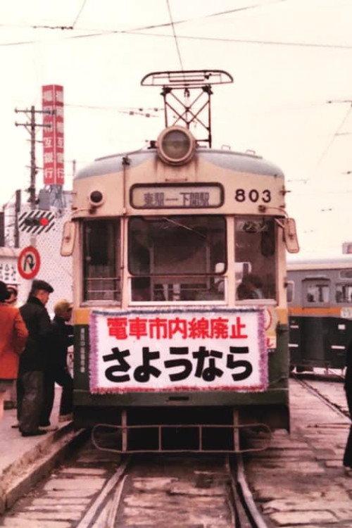 T-rail  official movie poster