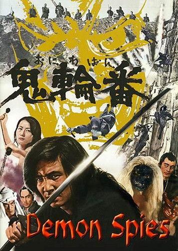 Demon Spies 1974 official movie poster