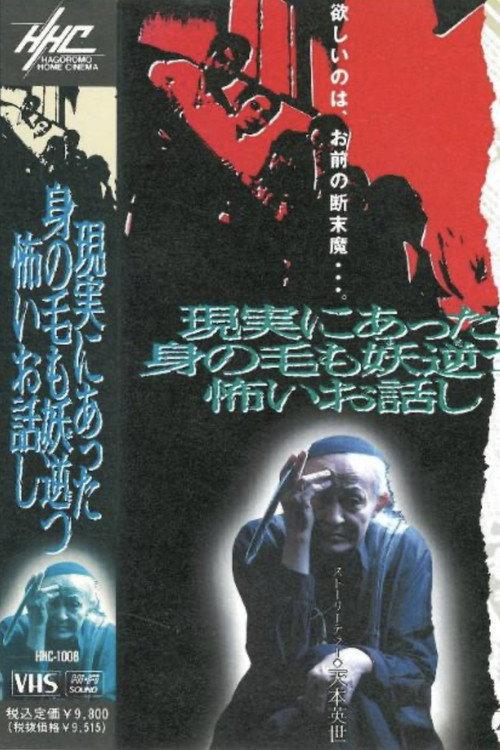 A Gruesome and Terrifying Story that Happened in Real Life 1993 official movie poster