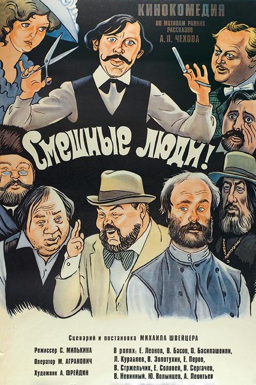 Funny People! 1978 official movie poster