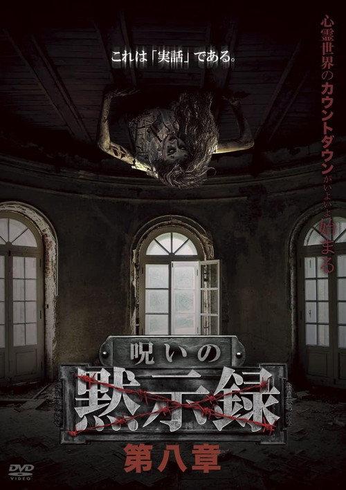 Curse of the Apocalypse: Chapter 8 2023 official movie poster