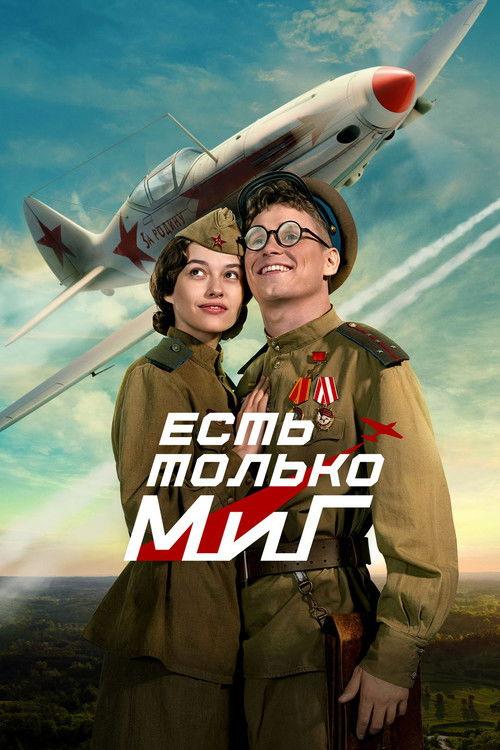 There is Only a MiG 2025 official movie poster
