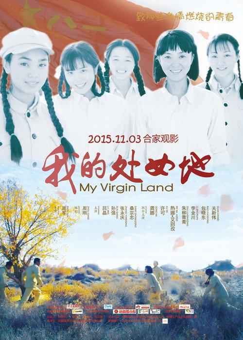 My Virgin Land 2015 official movie poster