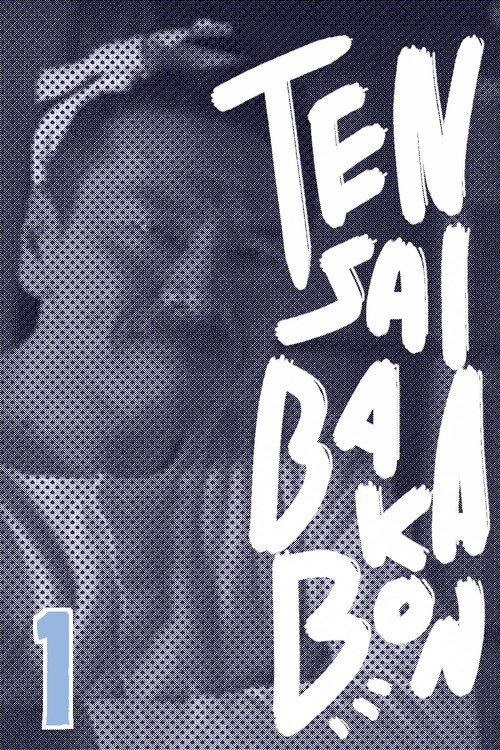 Tensai Bakabon ~ Family Ties 2016 official movie poster