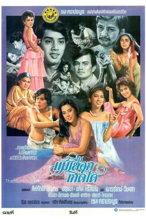 Mae Luek Kerd Dai 1982 official movie poster