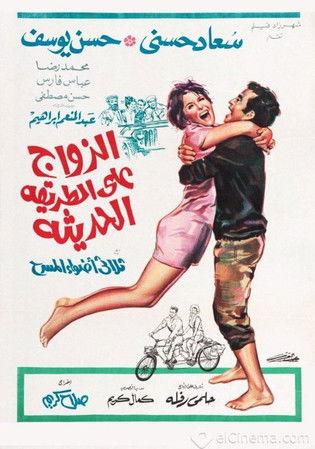 Marriage on the Modern Way 1968 official movie poster