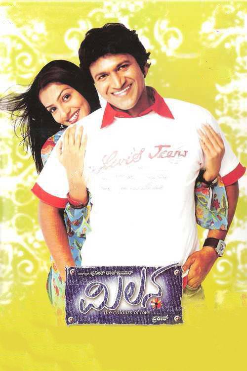 Milana 2007 official movie poster
