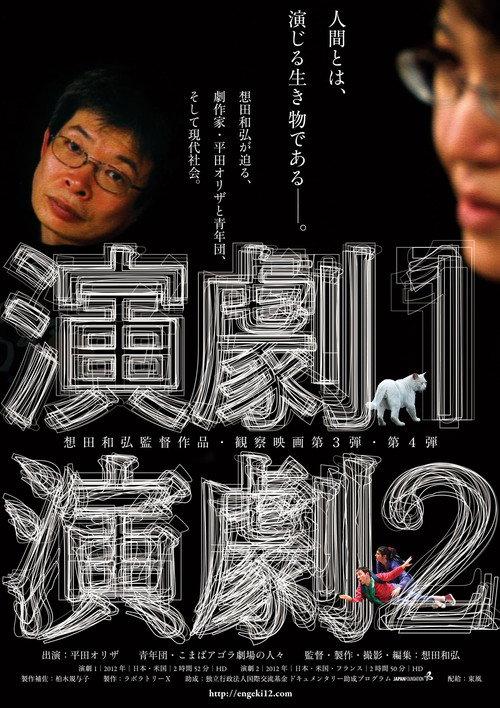 Theatre 2 2012 official movie poster