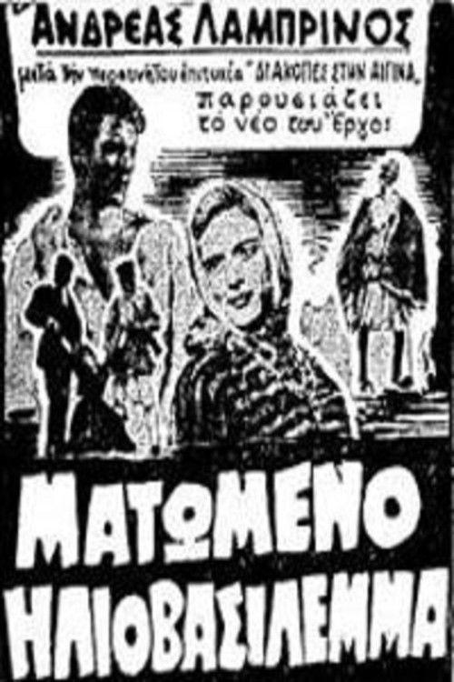 Bloody Twilight 1959 official movie poster