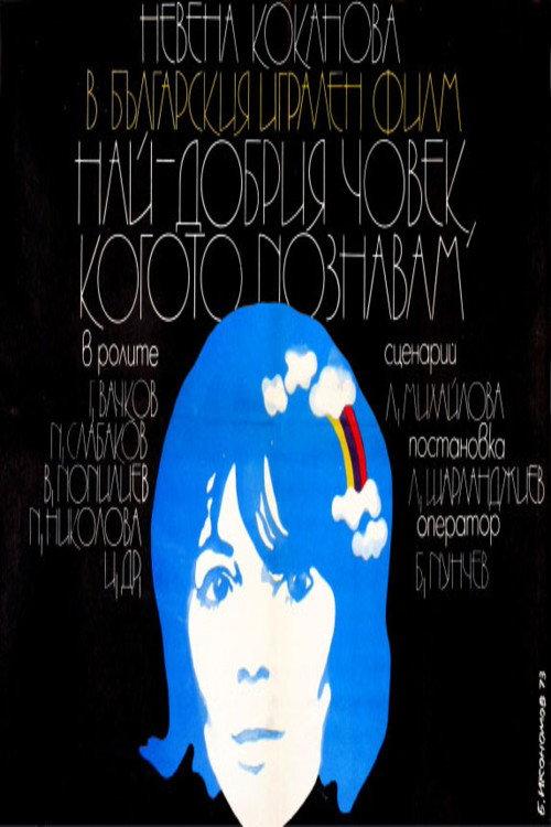The Best Person I Know! 1973 official movie poster