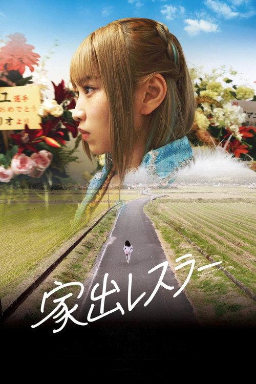 Runaway Wrestler 2024 official movie poster