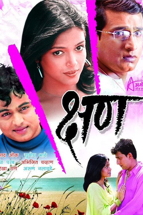 Kshan 2006 official movie poster