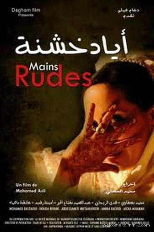 Rough Hands 2011 official movie poster